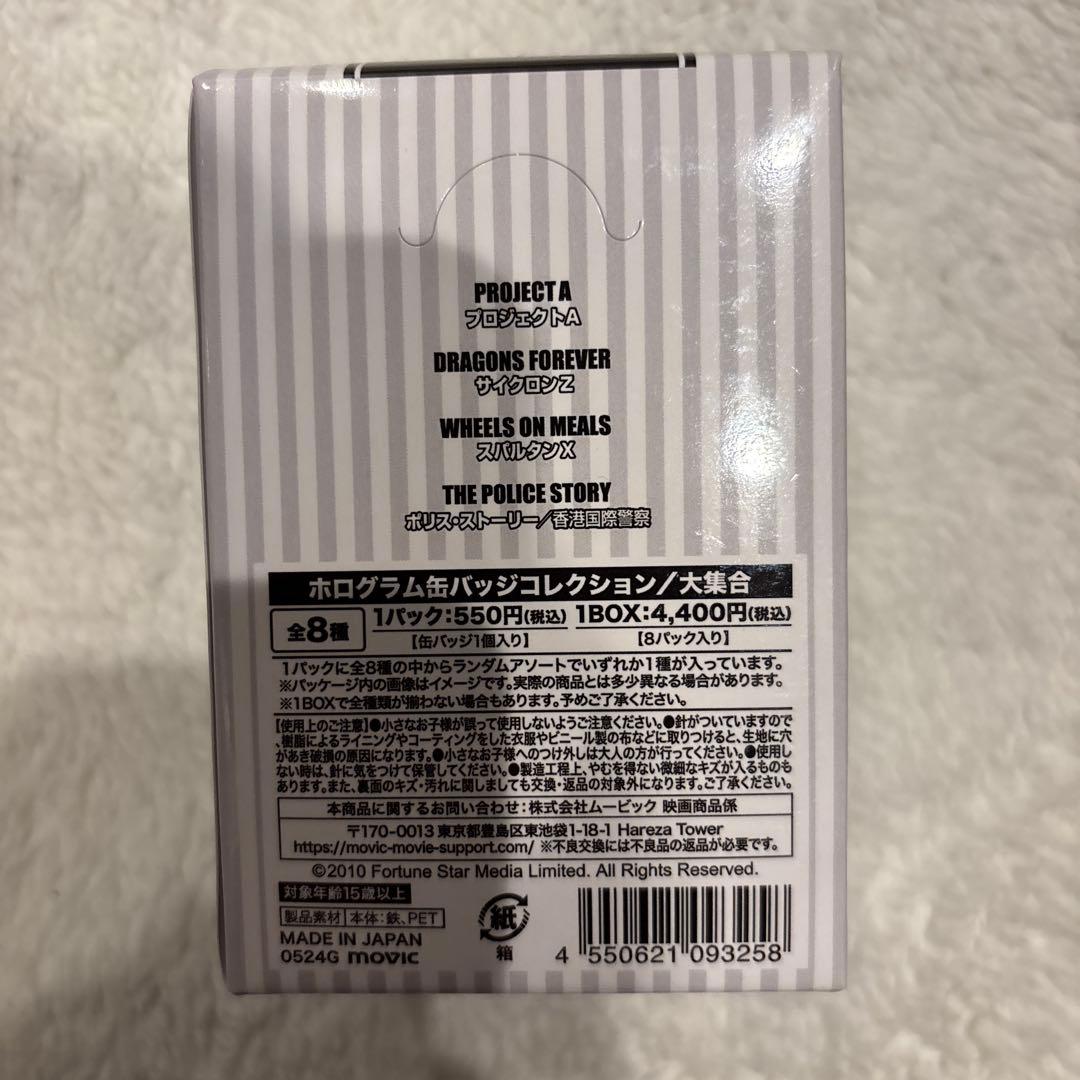 新品　ジャッキー・チェン＜4K＞映画祭　公開記念商品ホログラム缶バッジ　アクリル