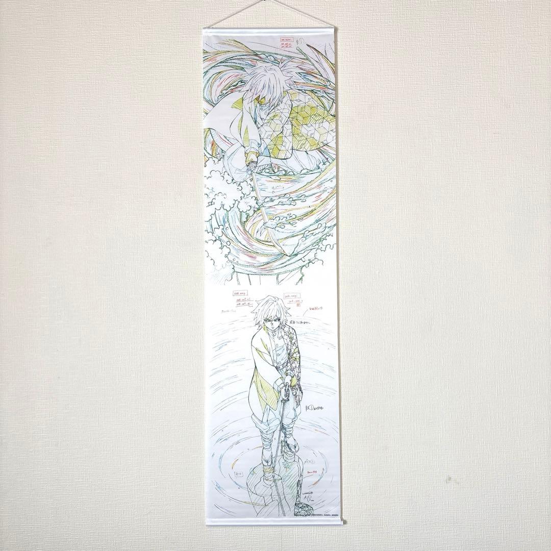 【美品】鬼滅の刃 冨岡義勇 原画タペストリー ufotable 立志編