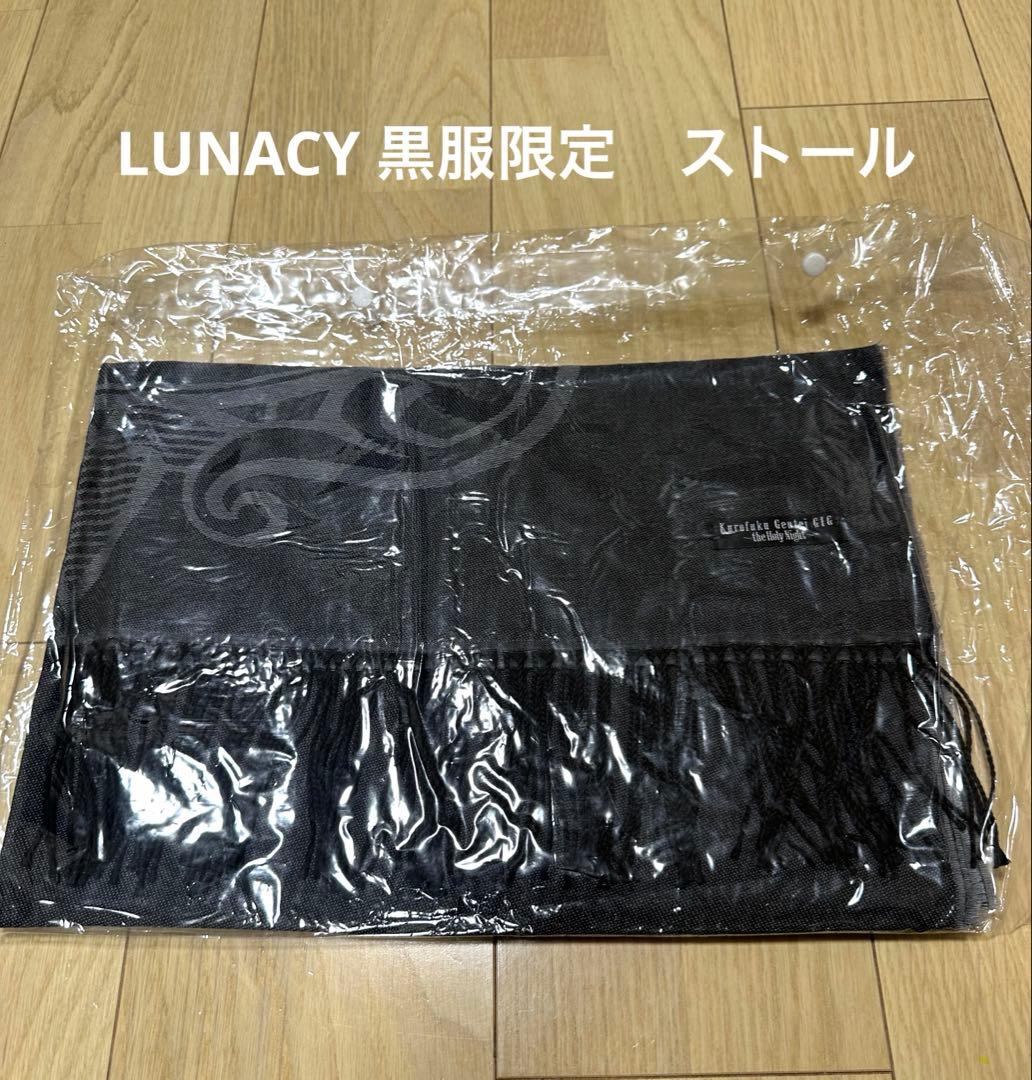 LUNA SEA LUNACY 黒服限定GIG ストール