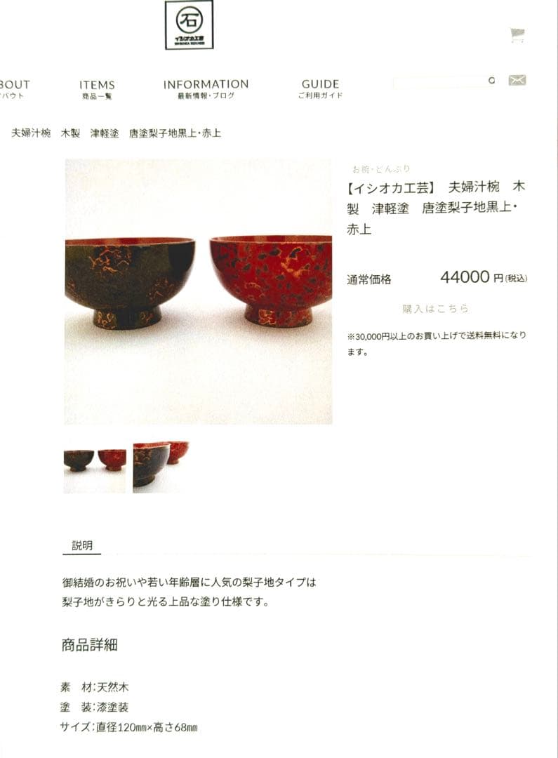 新品4.4万❗️津軽塗夫婦椀 唐塗 国産天然木