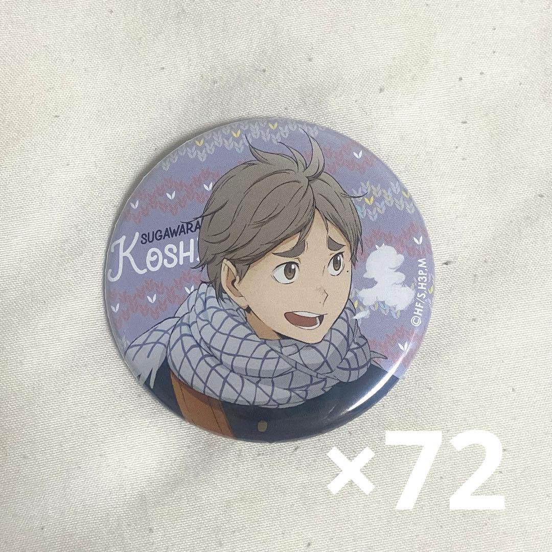 菅原孝支 autumn＆winter