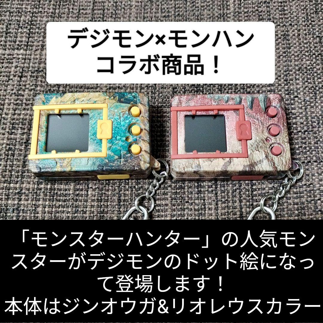 y*o様 デジタルモンスターCOLOR モンスターハンター 20th Editi