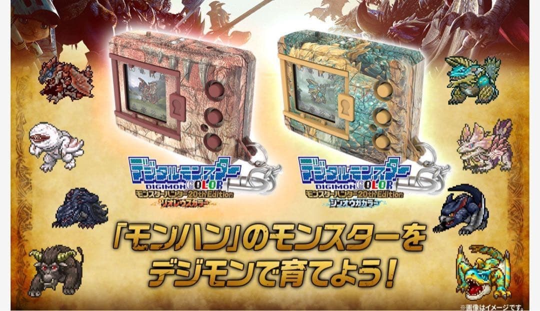 y*o様 デジタルモンスターCOLOR モンスターハンター 20th Editi