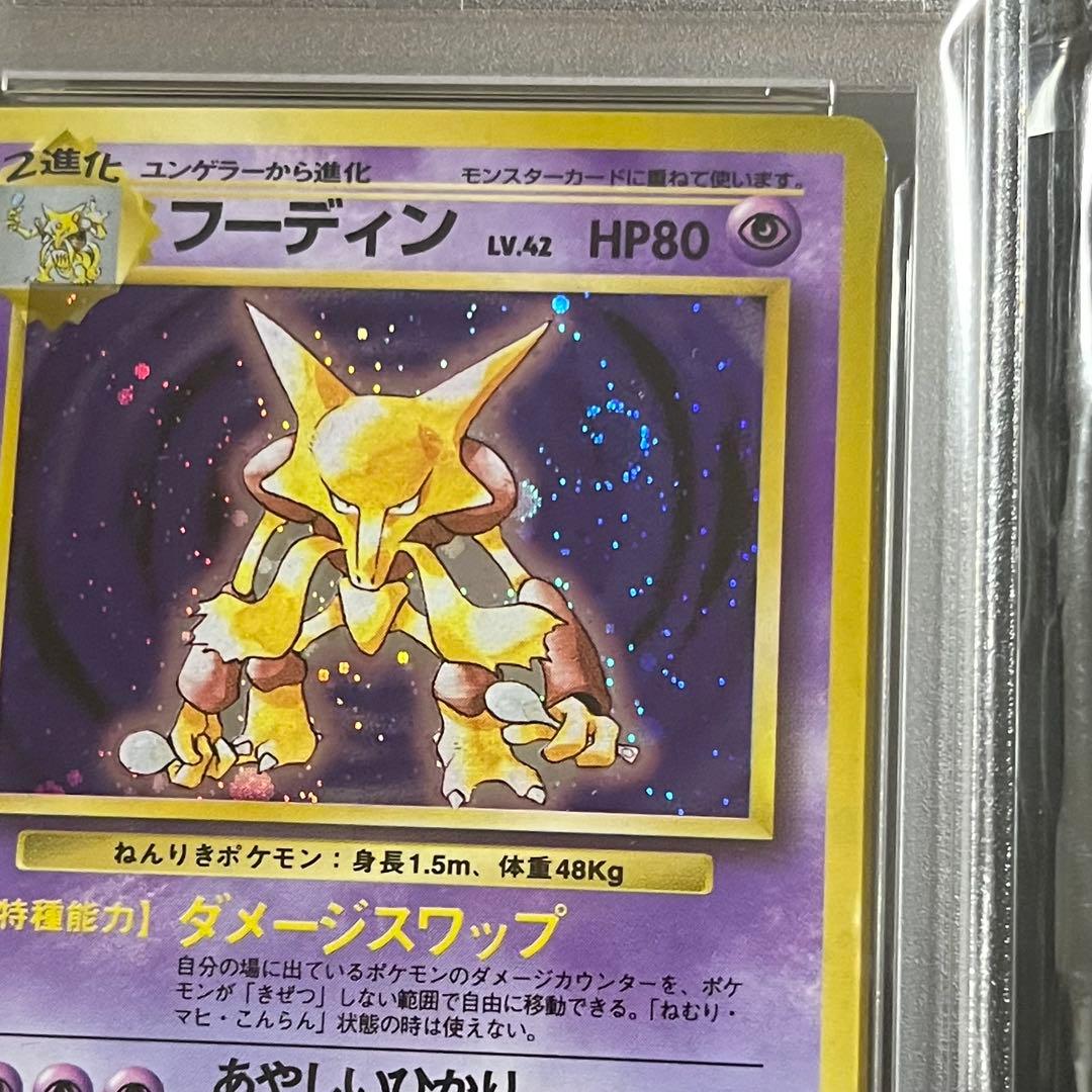 【PSA8】ポケモンカード 旧裏 初版 マークなし フーディン No.065
