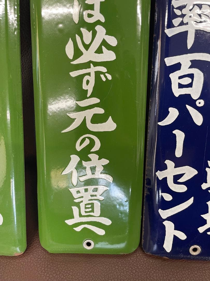 ホーロー　看板　ホーロー看板　昭和レトロ　レトロ