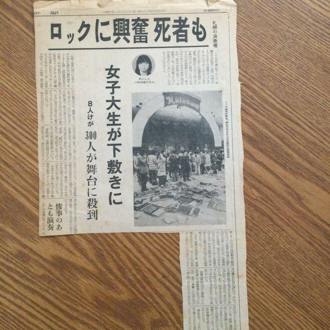 リッチーブラックモアズレインボー　コンサート　パンフレット