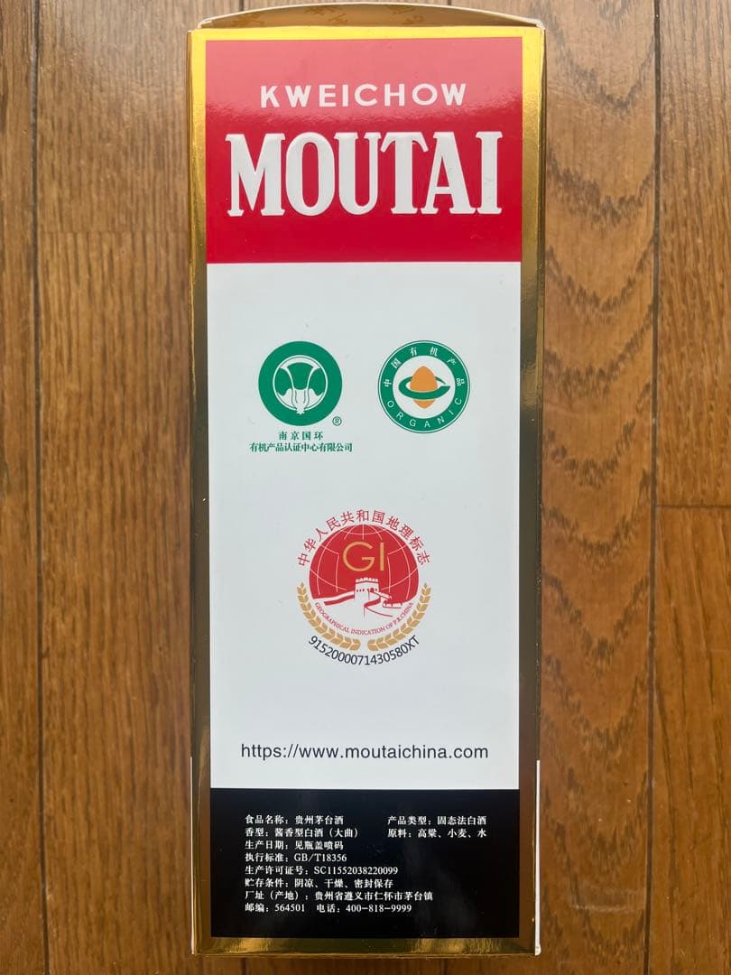MOUTAI 貴州茅台酒 2025年 53% 500ml ミニグラス2個付