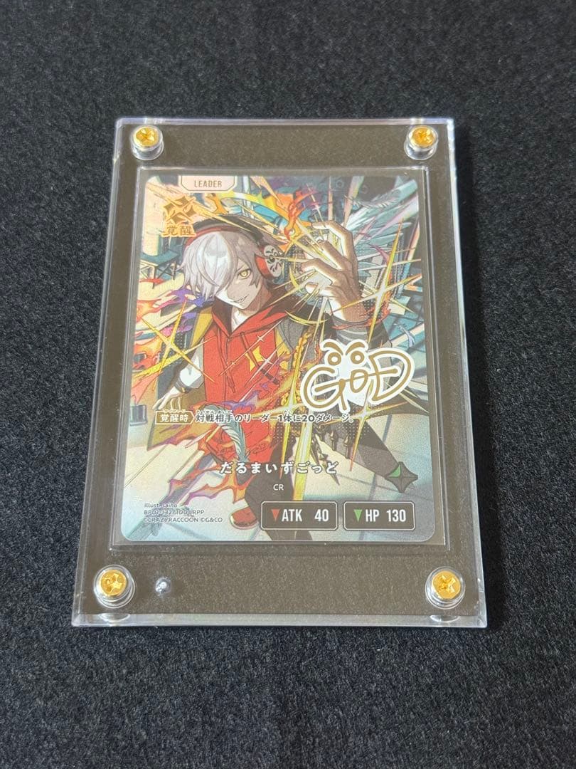 【スクリューダウン付き】だるまいずごっど　LRPP