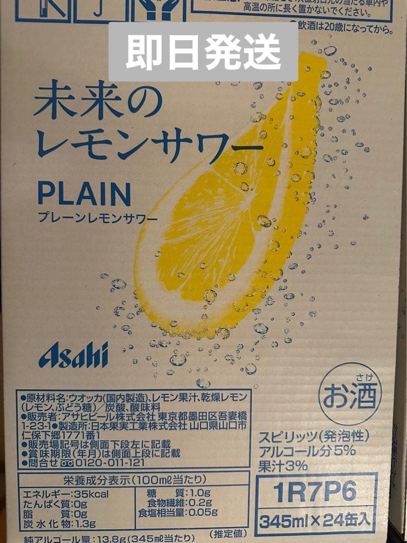 【即日発送】Asahi 未来のレモンサワー プレーン24本
