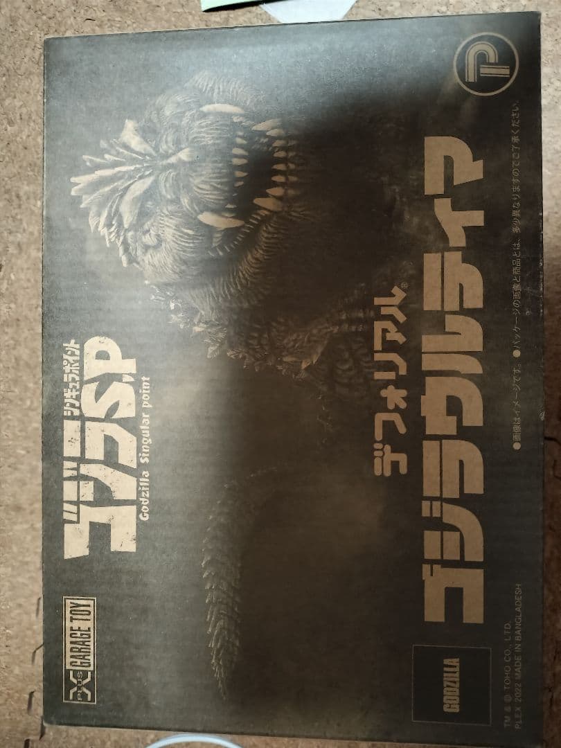 デフォリアル ゴジラ ウルティマ 通常版開封品