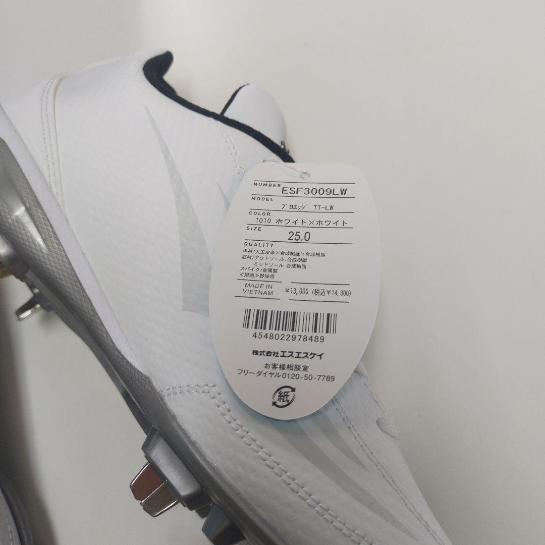 【新品】野球スパイク　250cm　SSK　プロエッジ　ESF3009 白　金具