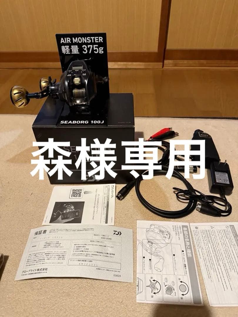 SEABORG 100J 電動リール エアーモンスター