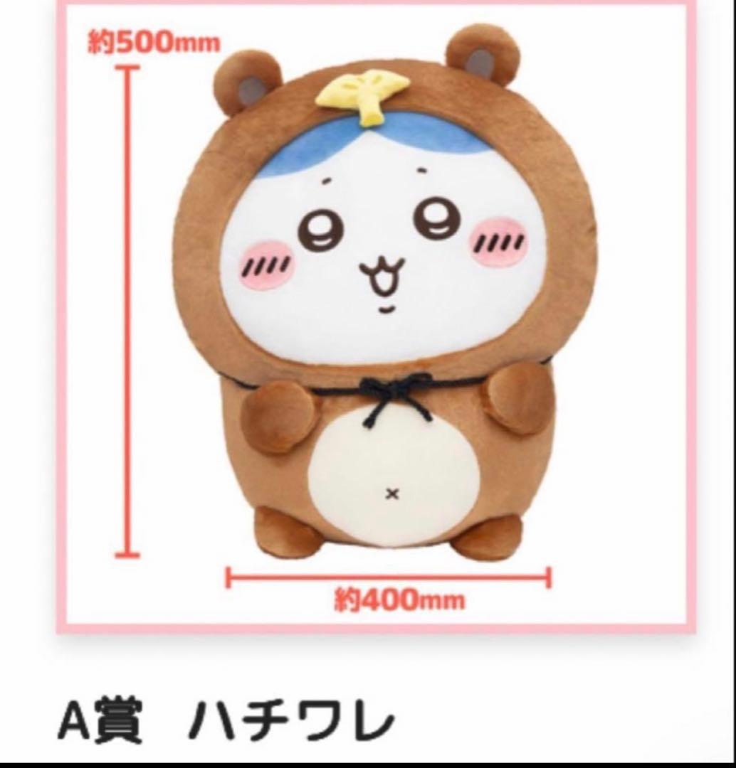 ちいかわ たぬきだもんくじ A賞 ドデカたぬきぬいぐるみ ハチワレ