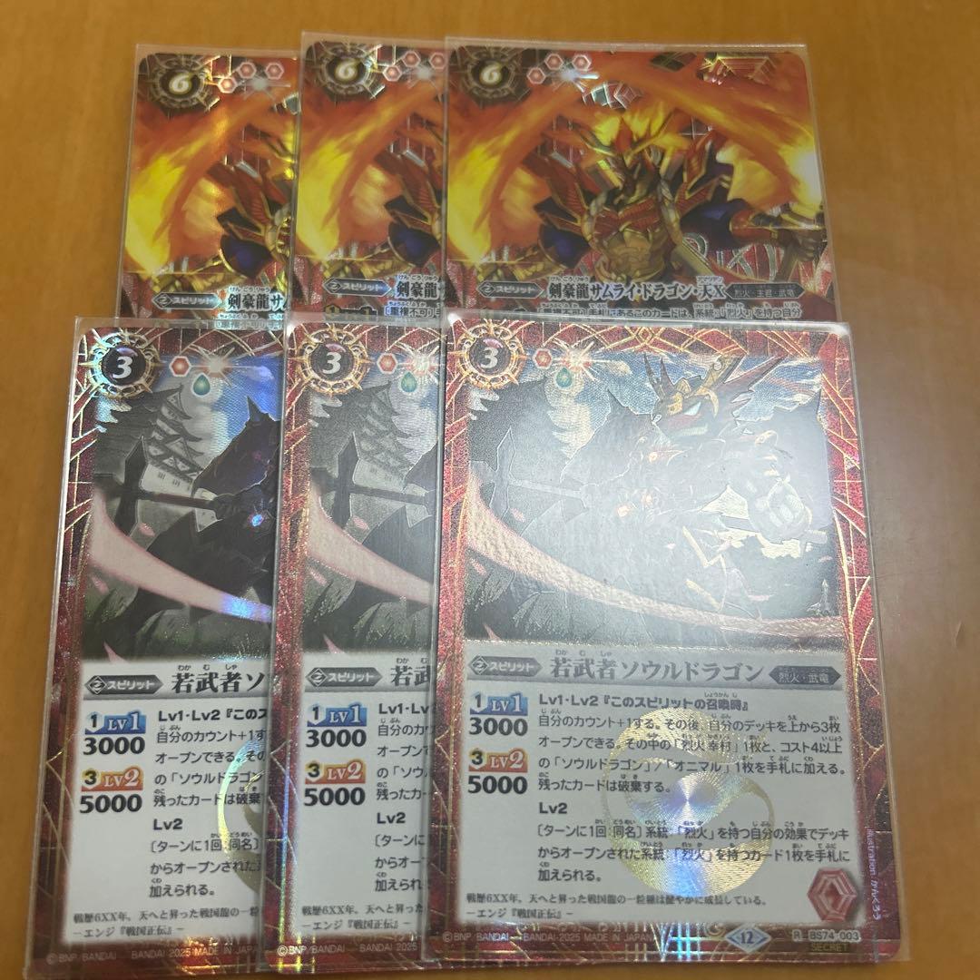 マ*読様 マグナ、写真のカードとソウルドラゴンシク3枚