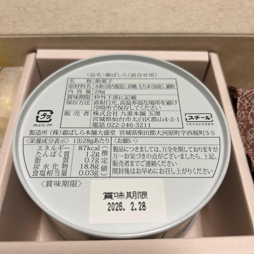 【希少】九重本舗 玉澤 霜ばしらギフトセット【冬季限定】mi
