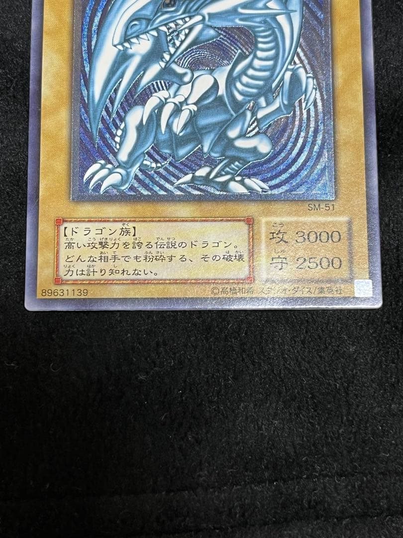 ブルーアイズホワイトドラゴン　青艶　レリーフ　エラーカード