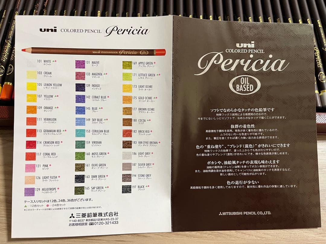 uni Pericia 36色 油性色鉛筆セット