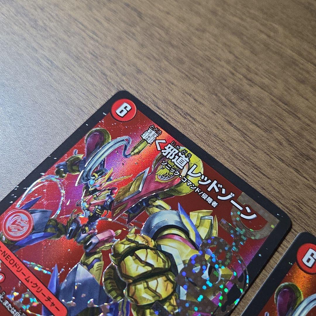 デュエマ　レッドゾーン　2枚　ドリームレア