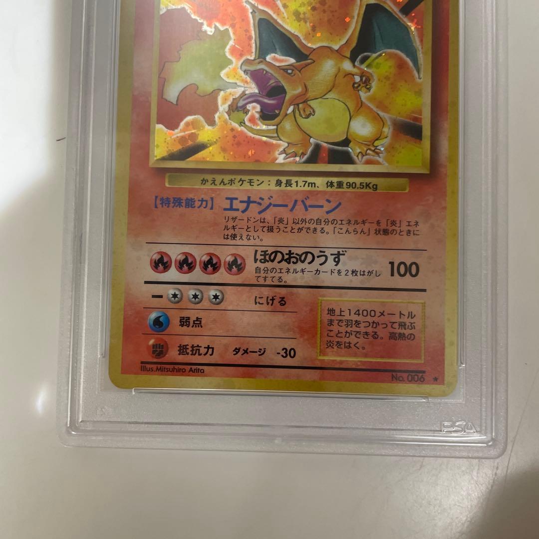 【psa8】かえん　リザードン ★ 第1弾拡張パック 旧裏