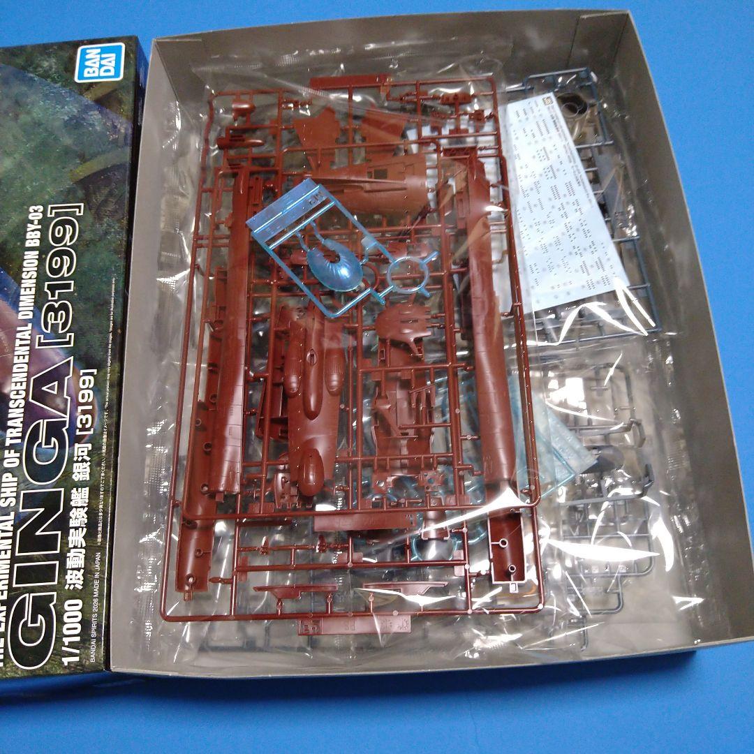 フォロー割引10%OFF宇宙戦艦ヤマト1/1000ヤマト3199「姉妹艦　銀河」