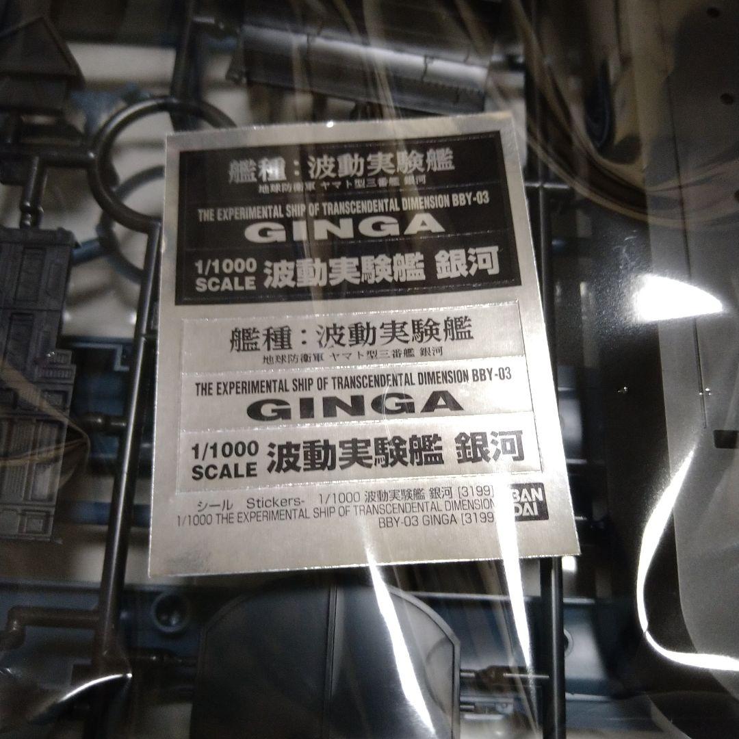 フォロー割引10%OFF宇宙戦艦ヤマト1/1000ヤマト3199「姉妹艦　銀河」