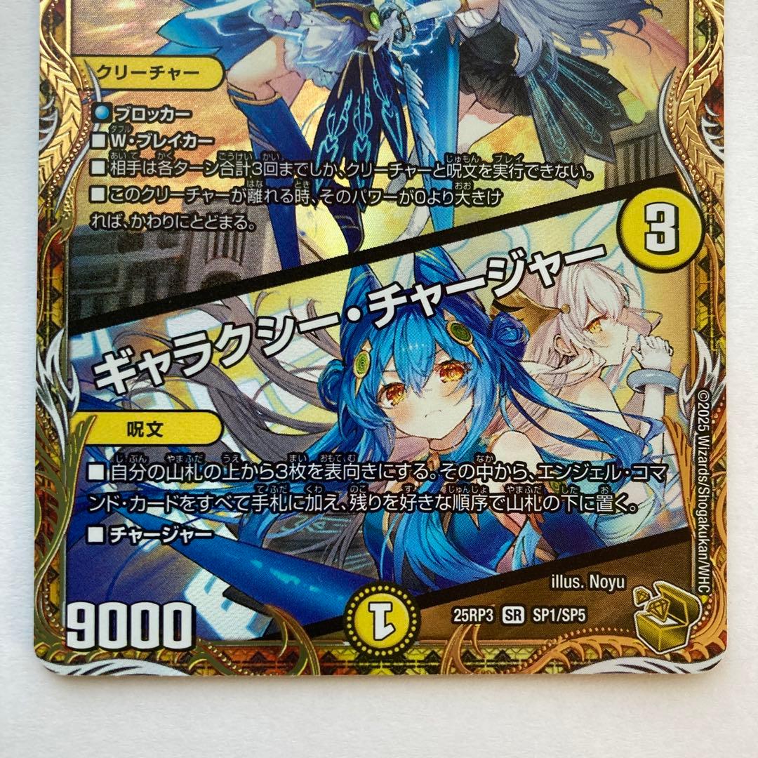 支配の精霊ペルフェクト/ギャラクシーチャージャー　金トレジャーデュエルマスターズ