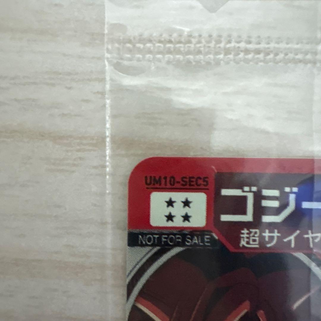 スーパードラゴンボールヒーローズum8 um10-sec4 sec5 未開封