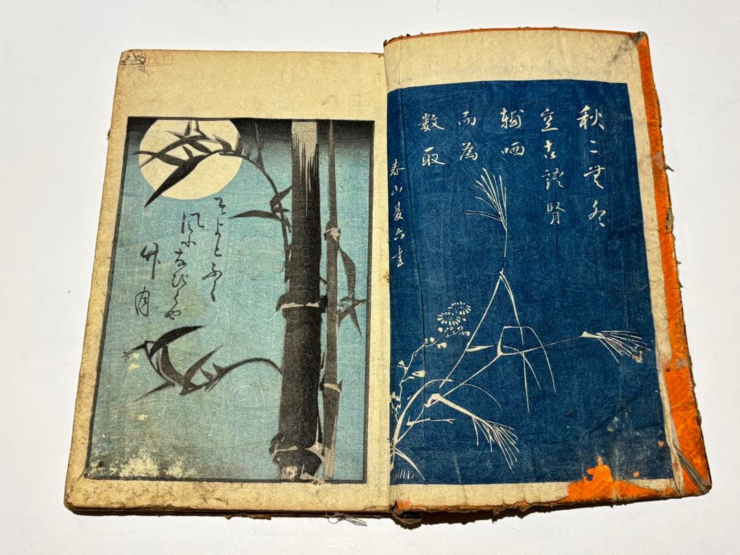 「色道十八ケ条 中巻」麿丸（歌川国麿）画 1冊|艶本 春画 浮世絵 江戸時代