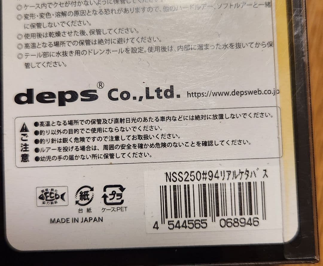 deps SLIDE SWIMMER 250 ss 3個セット