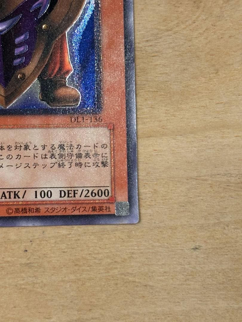 遊戯王 ビッグ・シールド・ガードナー レリーフ アルティメットレア 美品