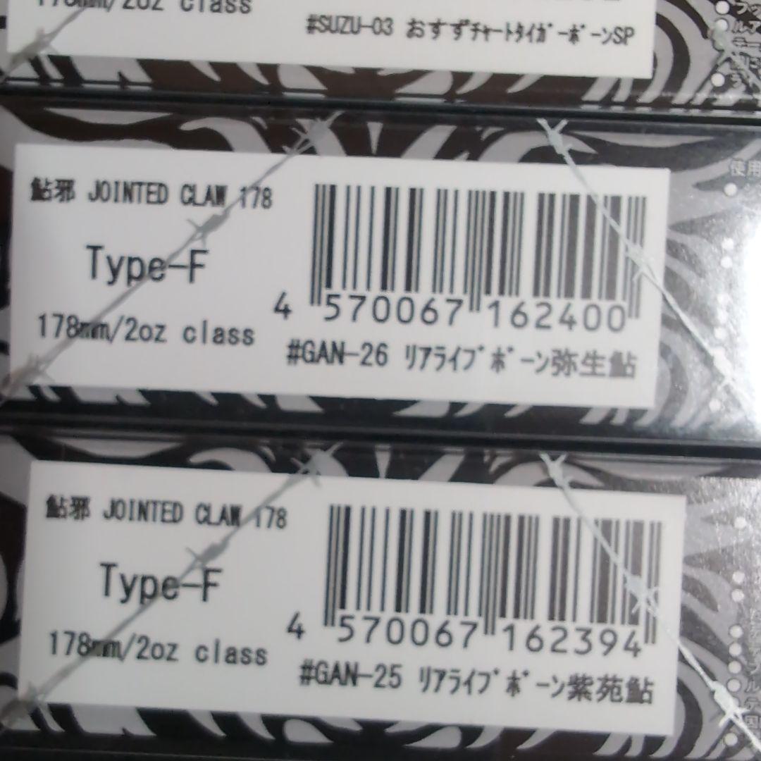 【ガンクラフト】鮎邪　ジョイクロ178 限定　即完売した希少品　5点セット