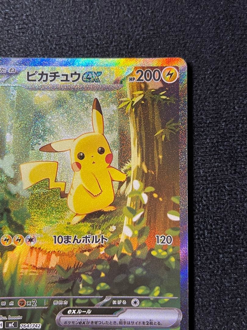 ピカチュウex SAR仕様 MC 764/742