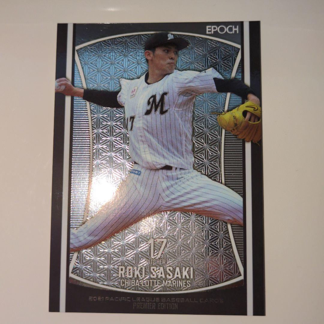 佐々木朗希EPOCHカード