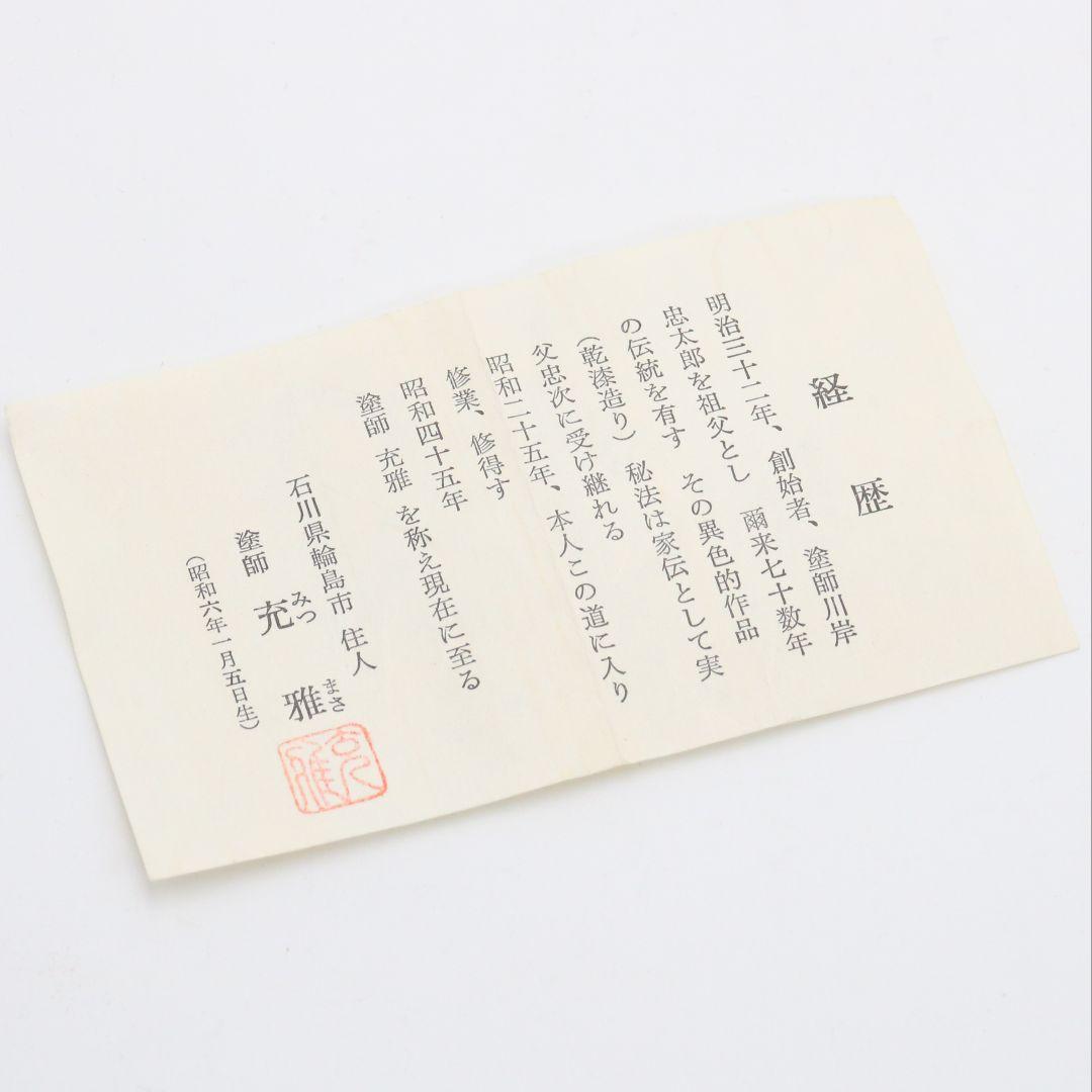 塗師 川岸充雅作 輪島塗乾漆造 栗香合 茶道具 共箱　V977