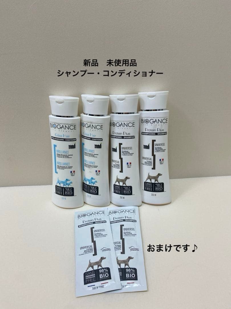 BIOGANCE シャンプー2本・コンディショナー 250ml 2本