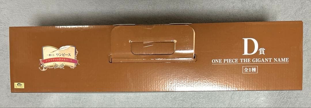 一番くじ　ワンピース D賞 ONE PIECE THE GIGANT NAME