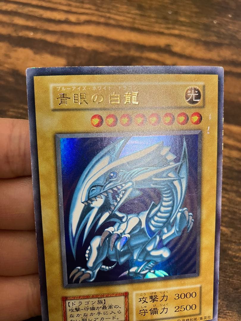 遊戯王　ブルーアイズホワイトドラゴン　初期　ウルトラレア　スターターボックス