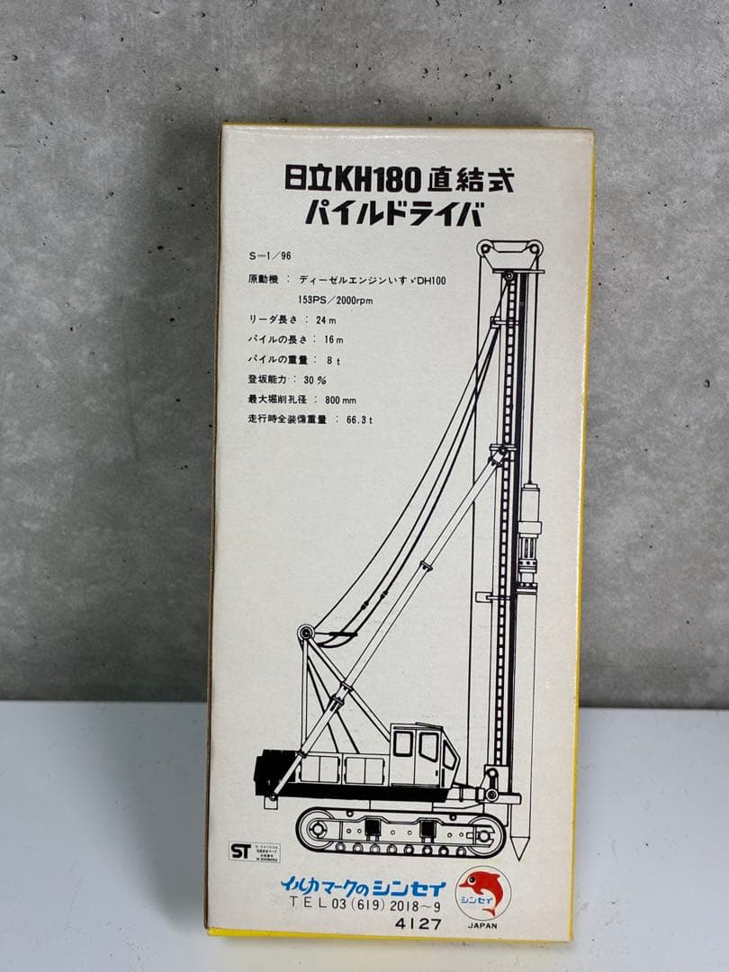 シンセイ ミニパワー　日立 KH180直結式 パイルドライバ