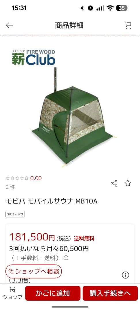 テントサウナセット2/3 Mobibaテントサウナ用 薪ストーブMB10Ａ