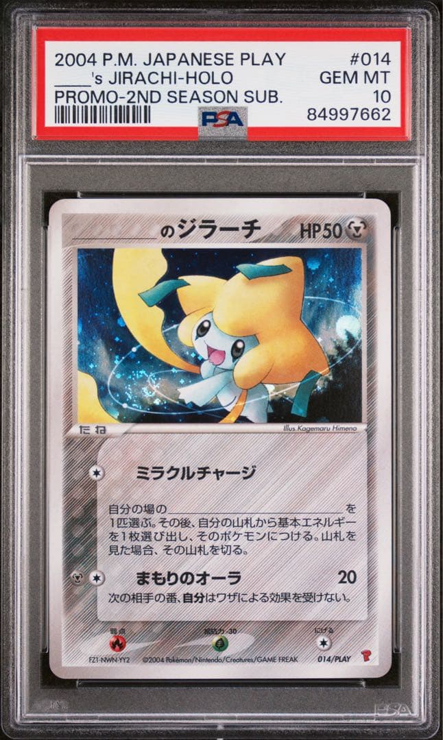 _____のジラーチ psa10 プレイヤーズクラブ PLAY プロモ　渦あり