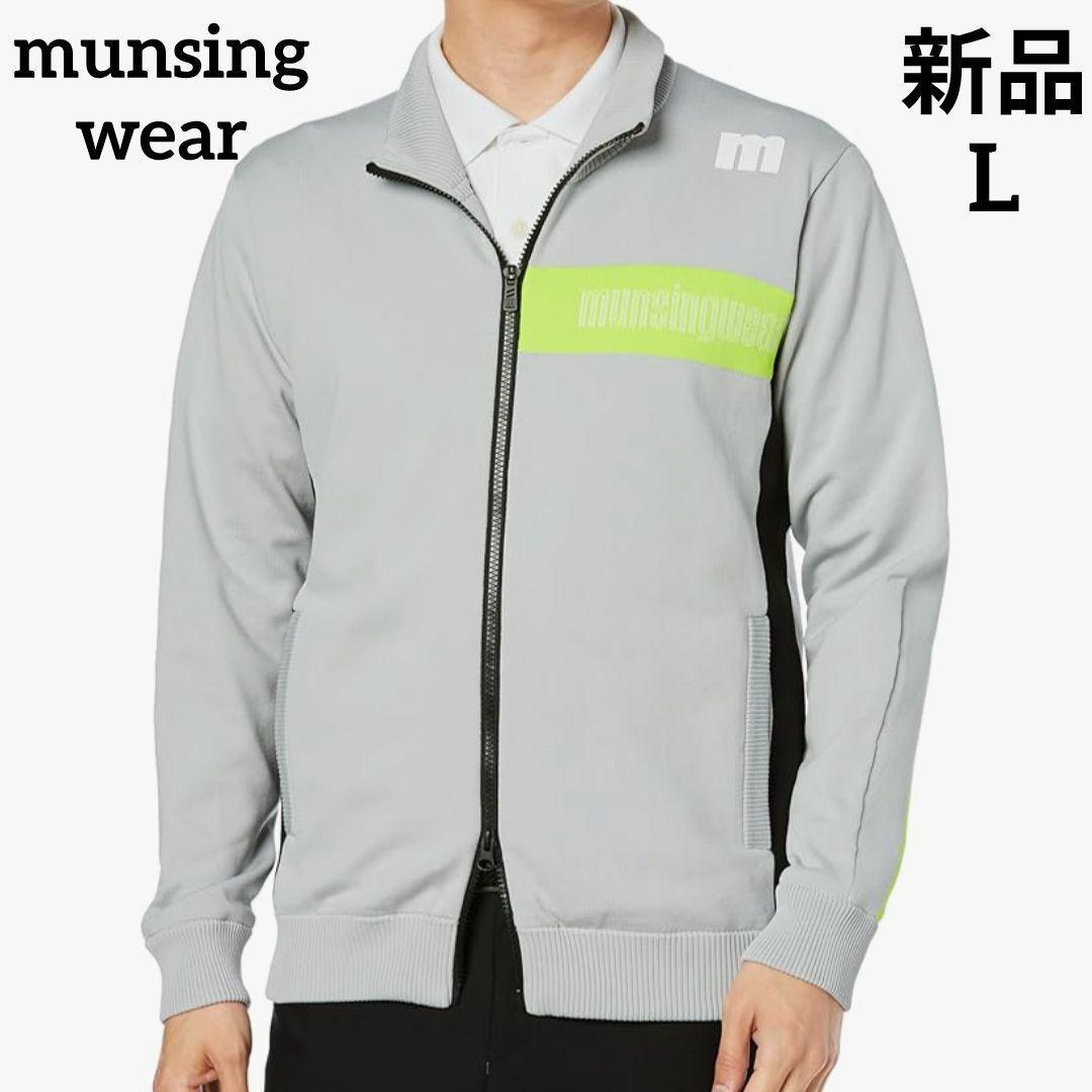 新品マンシングウェアセーターENVOYフルジップ防風裏地ゴルフMEMWJL01L