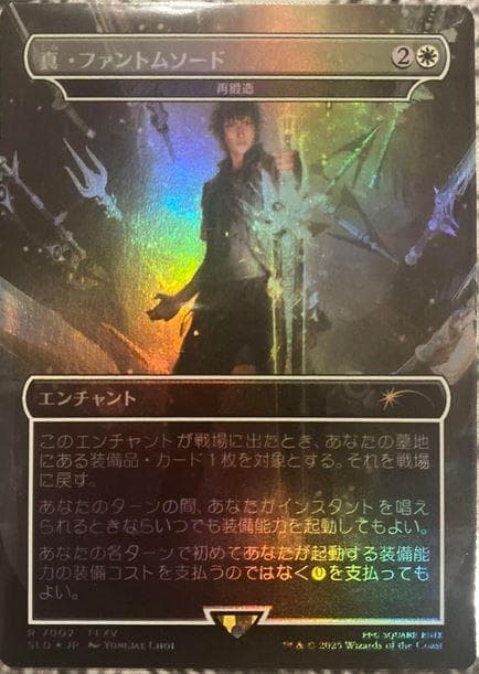 MTG Secret Lair x FF: Weapons Foil 未開封