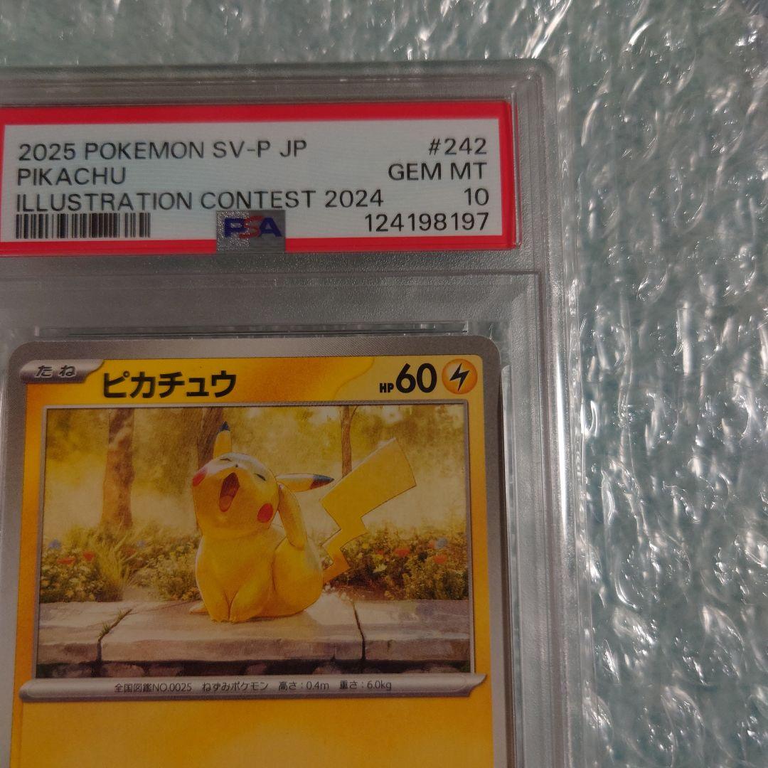 な*ん様 格安PSA10あくびピカチュウプロモ　242/SV-P