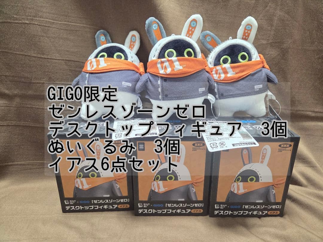 GIGO ゼンレスゾーンゼロ デスクトップフィギュア ぬいぐるみ　イアス