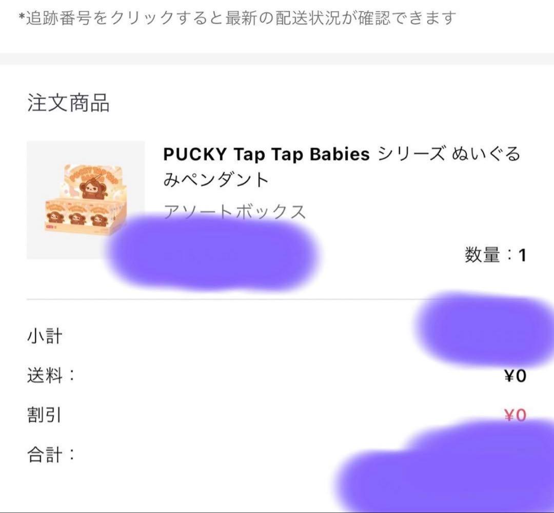 Pucky Tap Tap Babies ぬいぐるみ