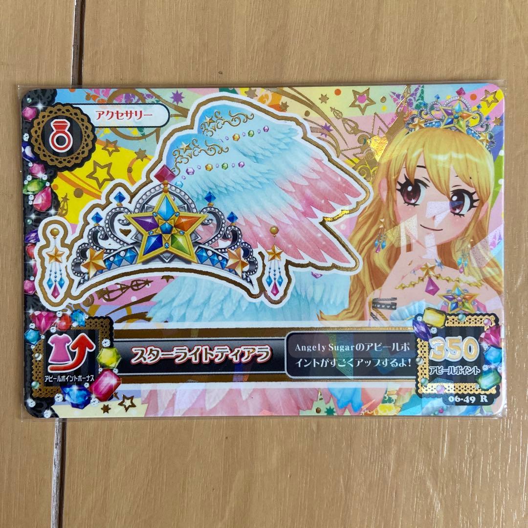 アイカツカード スターフェスティバルコーデ 星宮いちご 排出版