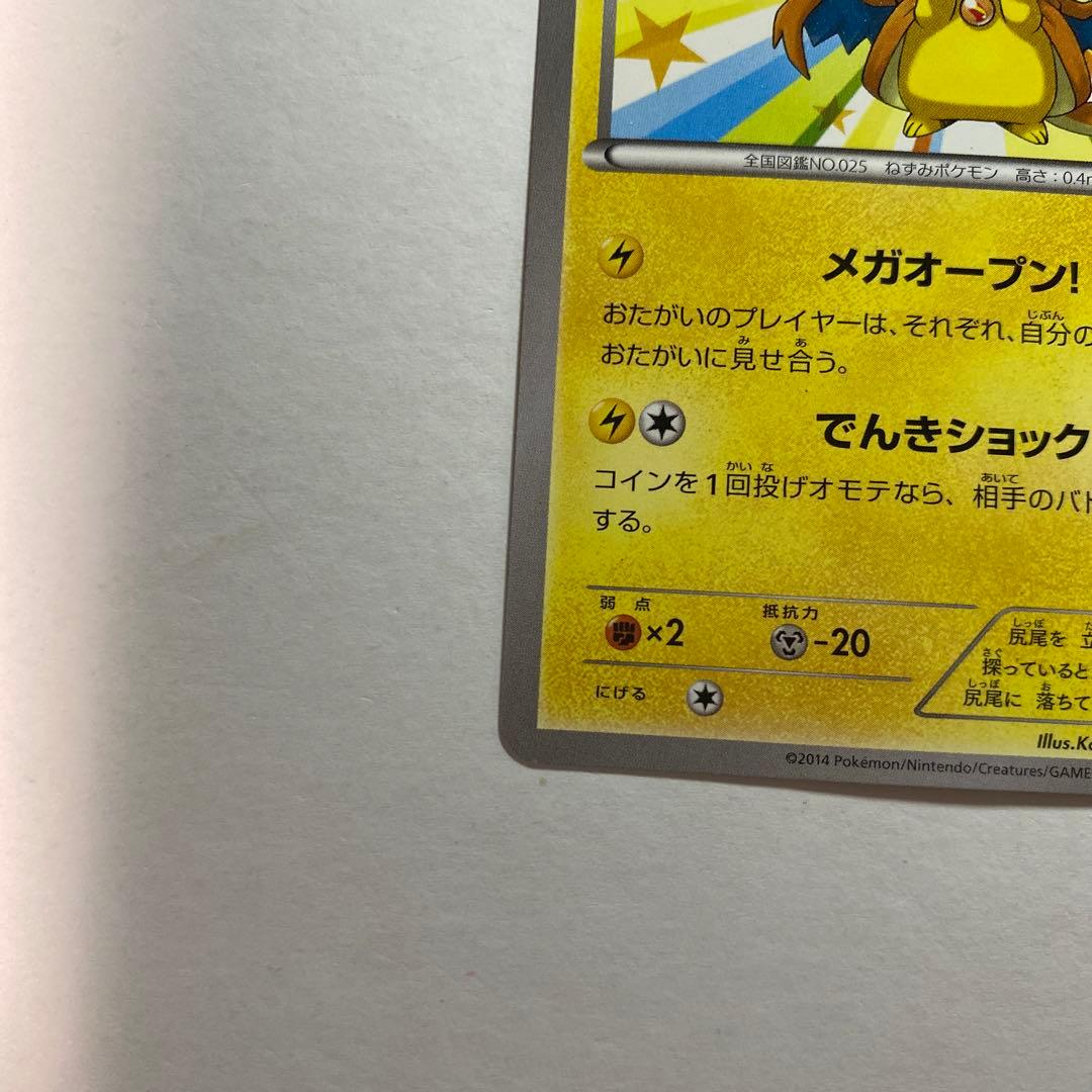 メガトウキョーのピカチュウ PROMO XYシリーズプロモーションカード