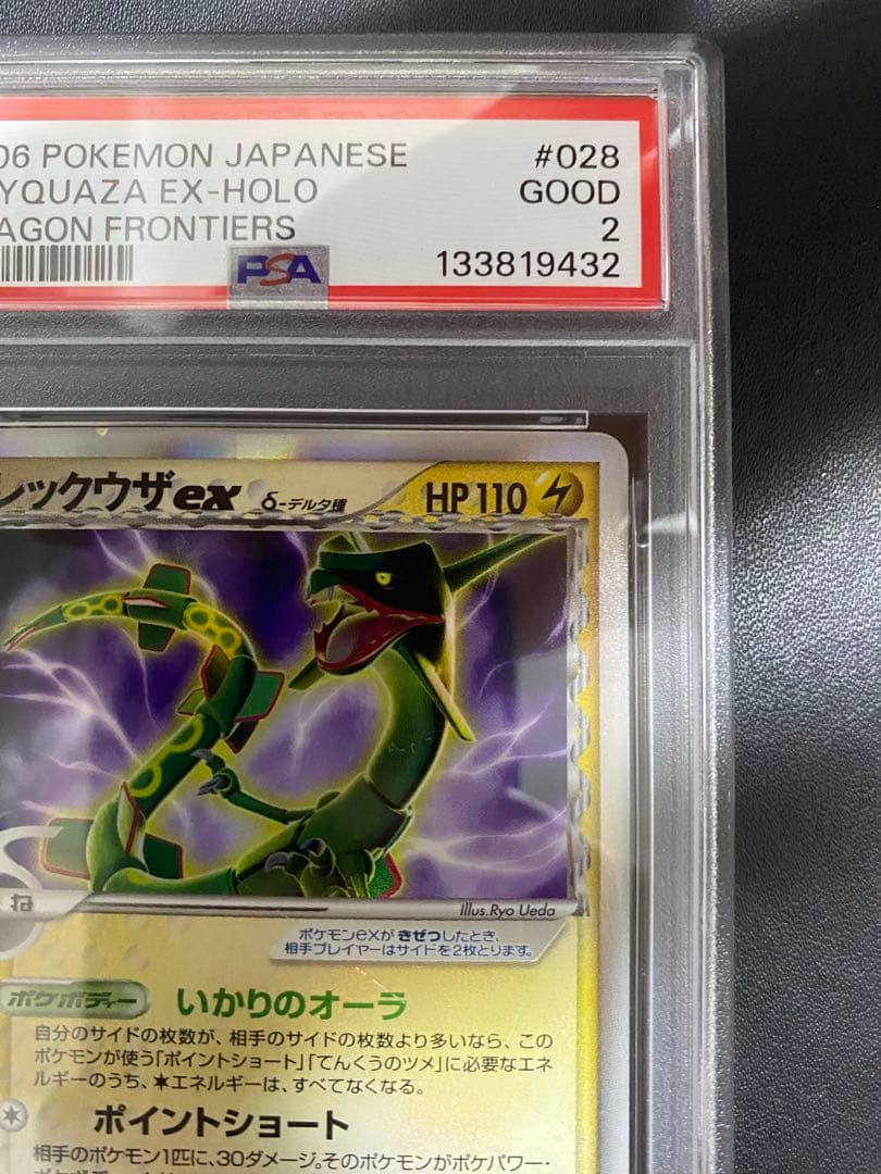 レックウザex δ デルタ種 psa2 ☆ さいはての攻防 028/068