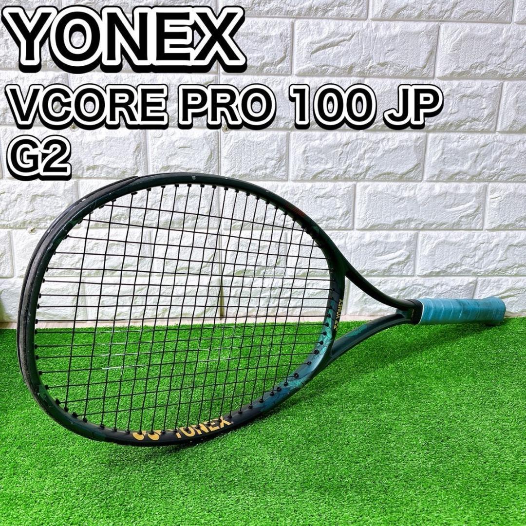 ヨネックス テニスラケット YONEX VCORE PRO 100 JP G2