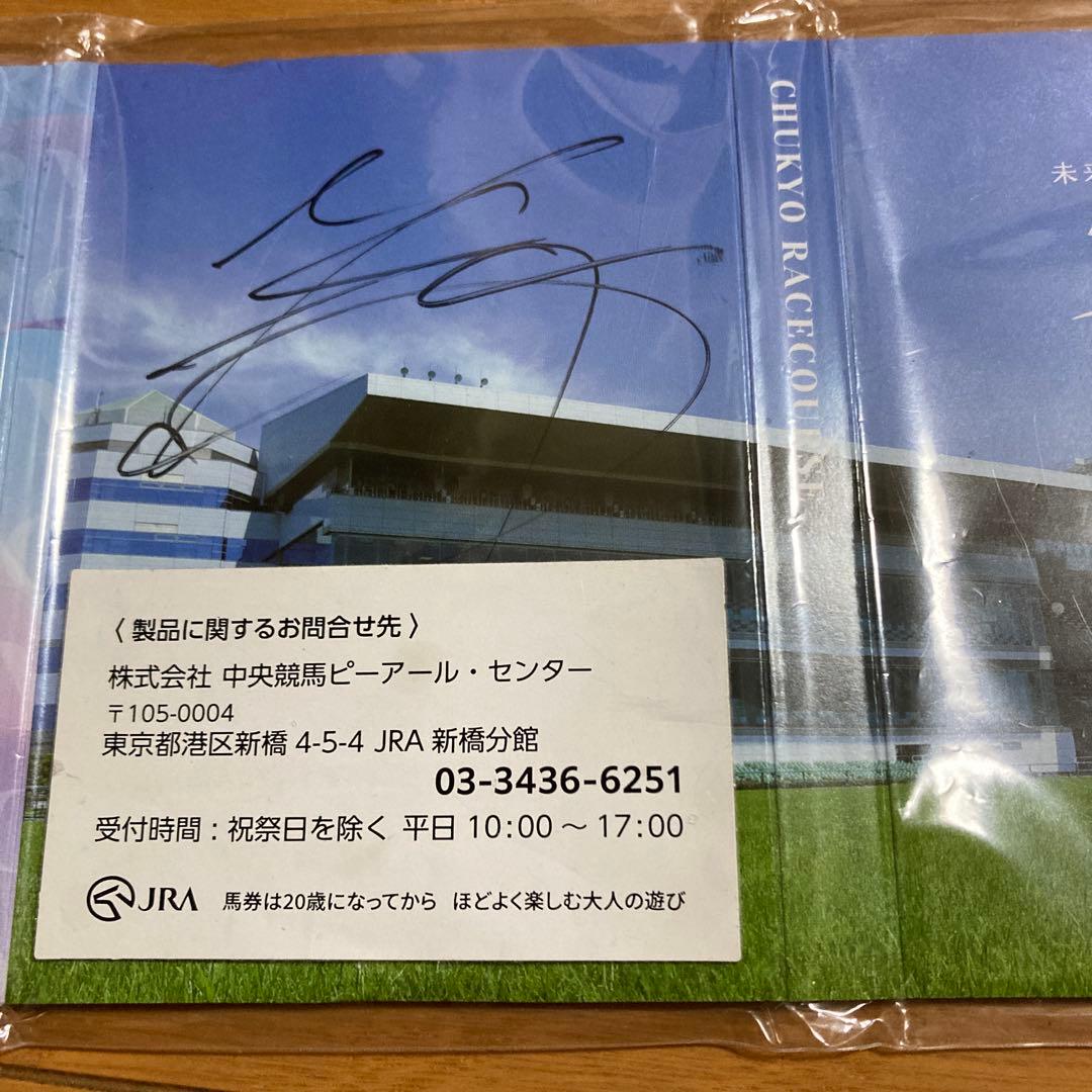 中京競馬場70周年メモ帳川田将雅サイン入り